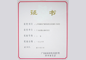 1998年(nián)廣東(dōng)省科(kē)技(jì)進步獎三等獎
