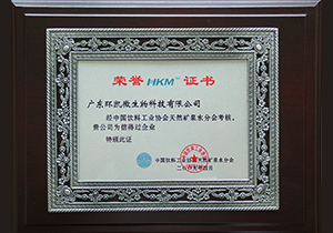 2009年(nián)中國(guó)飲料工(gōng)業(yè)協會(huì)信得(de)過企業(yè)